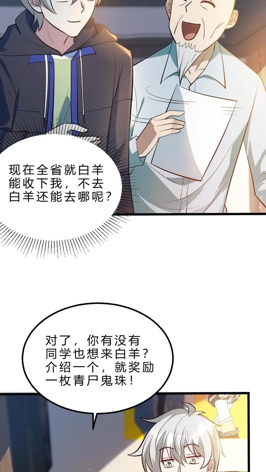 《全球御鬼：我的体内有亿只鬼》第33话 全省封杀 第26页