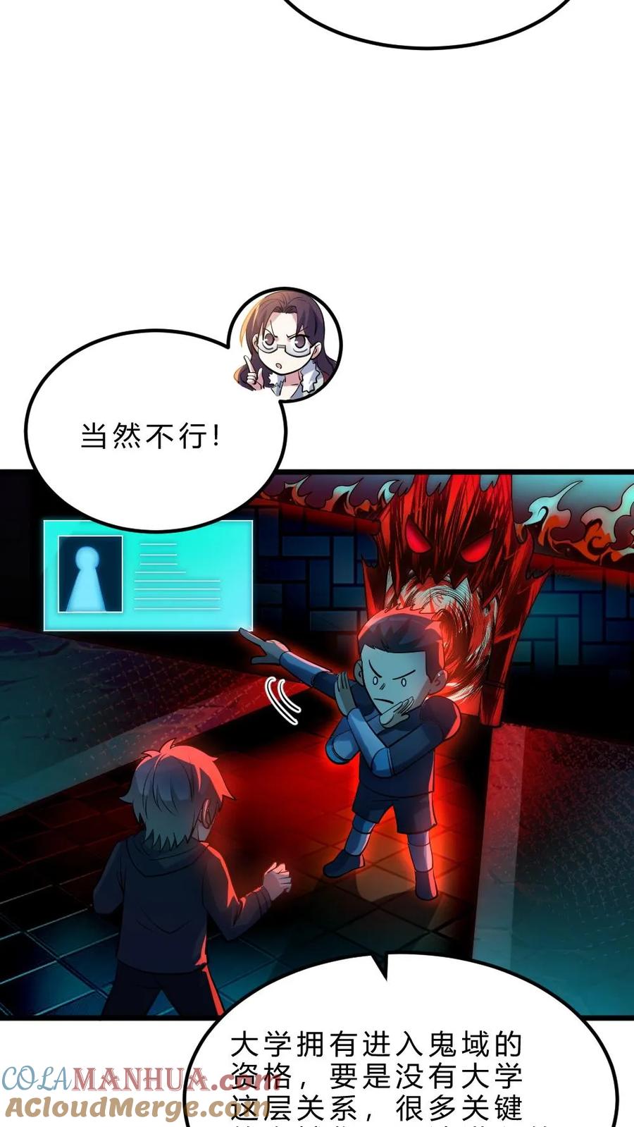 《全球御鬼：我的体内有亿只鬼》第33话 全省封杀 第13页