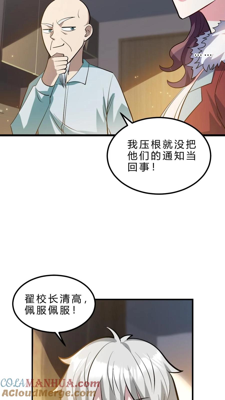 《全球御鬼：我的体内有亿只鬼》第33话 全省封杀 第21页