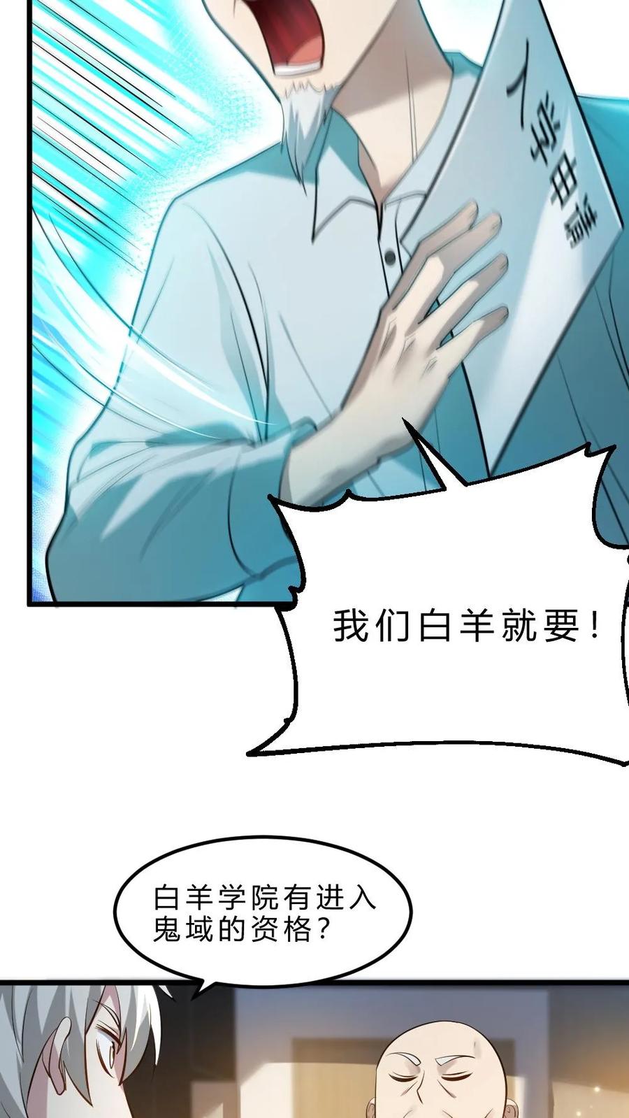 《全球御鬼：我的体内有亿只鬼》第33话 全省封杀 第18页
