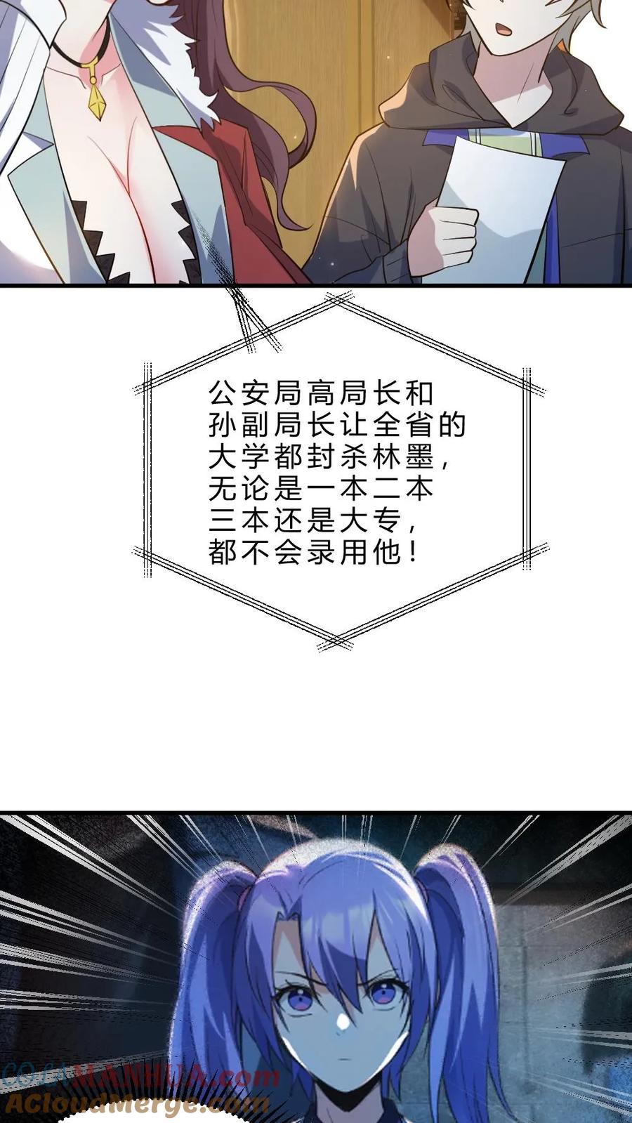 《全球御鬼：我的体内有亿只鬼》第33话 全省封杀 第7页
