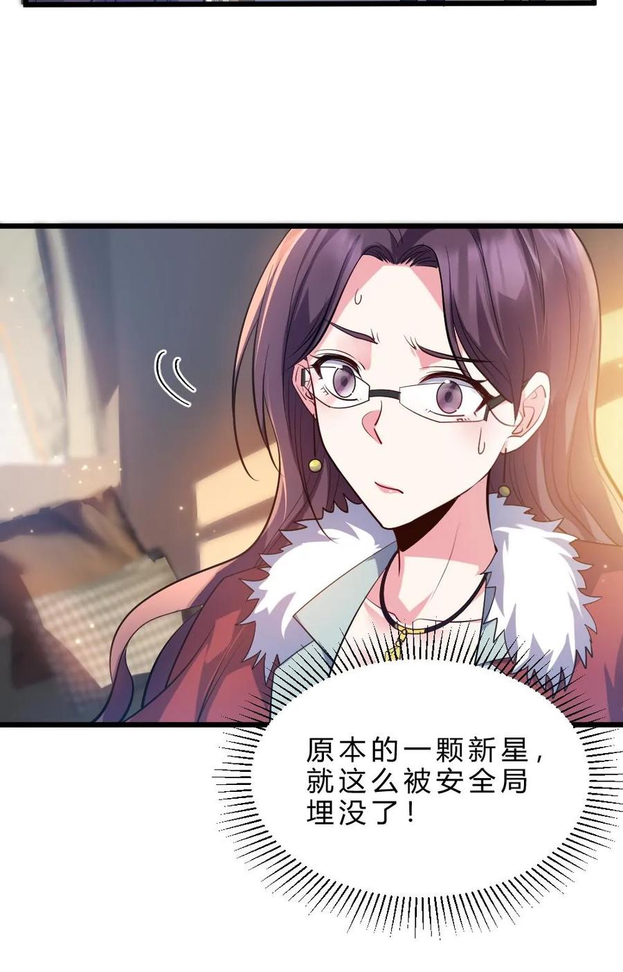 《全球御鬼：我的体内有亿只鬼》第33话 全省封杀 第28页