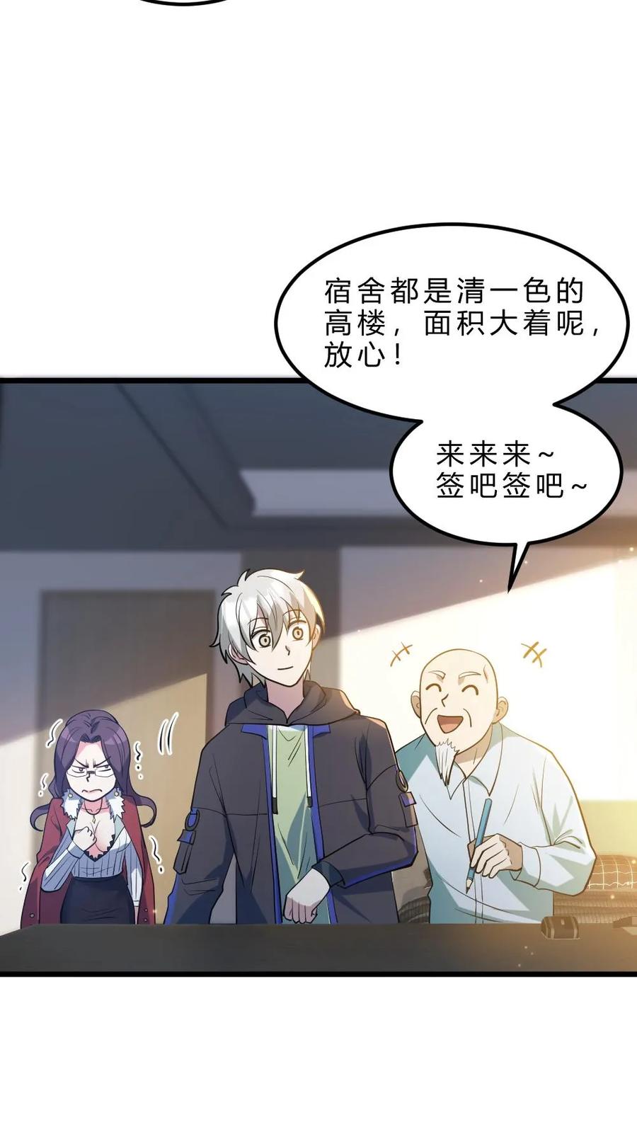 《全球御鬼：我的体内有亿只鬼》第33话 全省封杀 第24页
