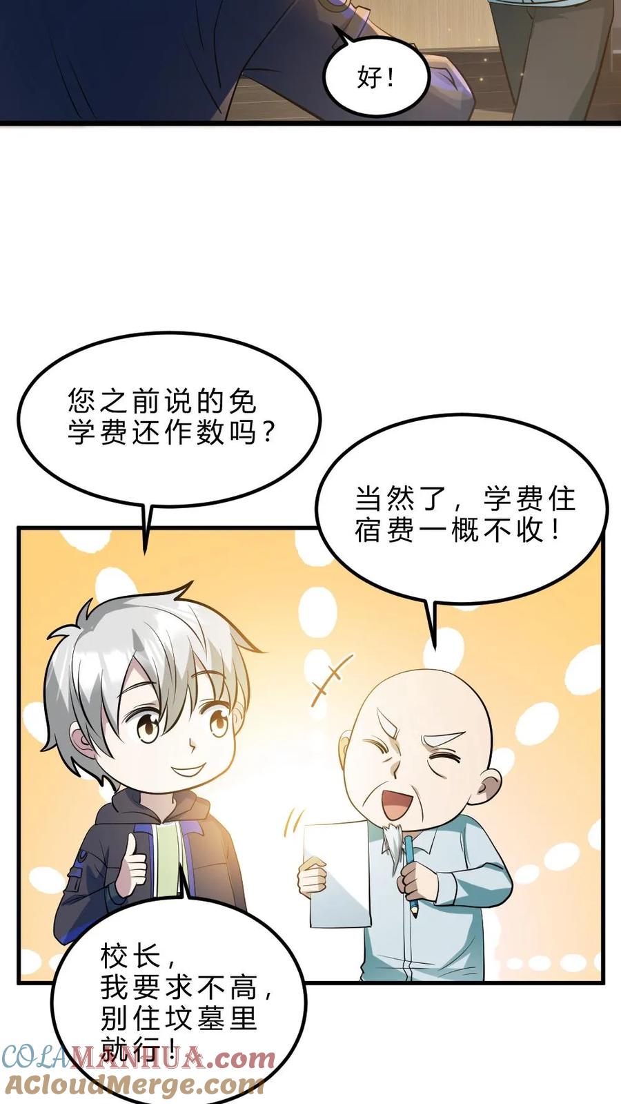 《全球御鬼：我的体内有亿只鬼》第33话 全省封杀 第23页