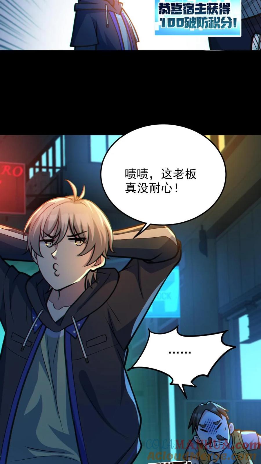 《全球御鬼：我的体内有亿只鬼》第34话 鬼市 第15页