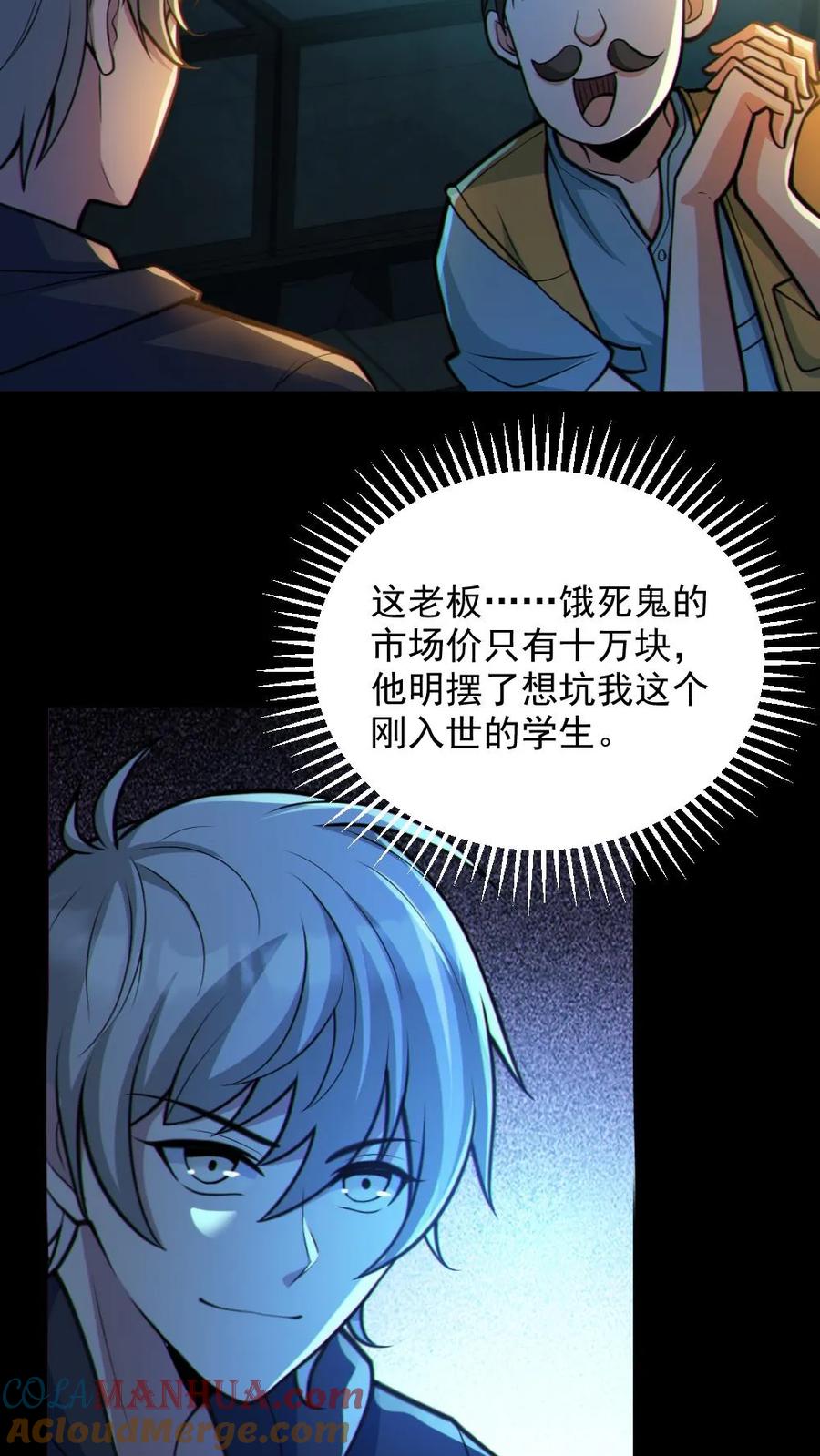 《全球御鬼：我的体内有亿只鬼》第34话 鬼市 第7页