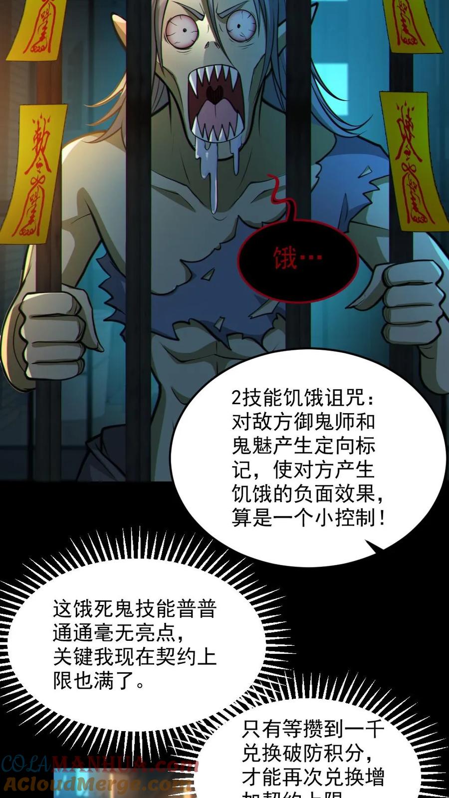 《全球御鬼：我的体内有亿只鬼》第34话 鬼市 第5页
