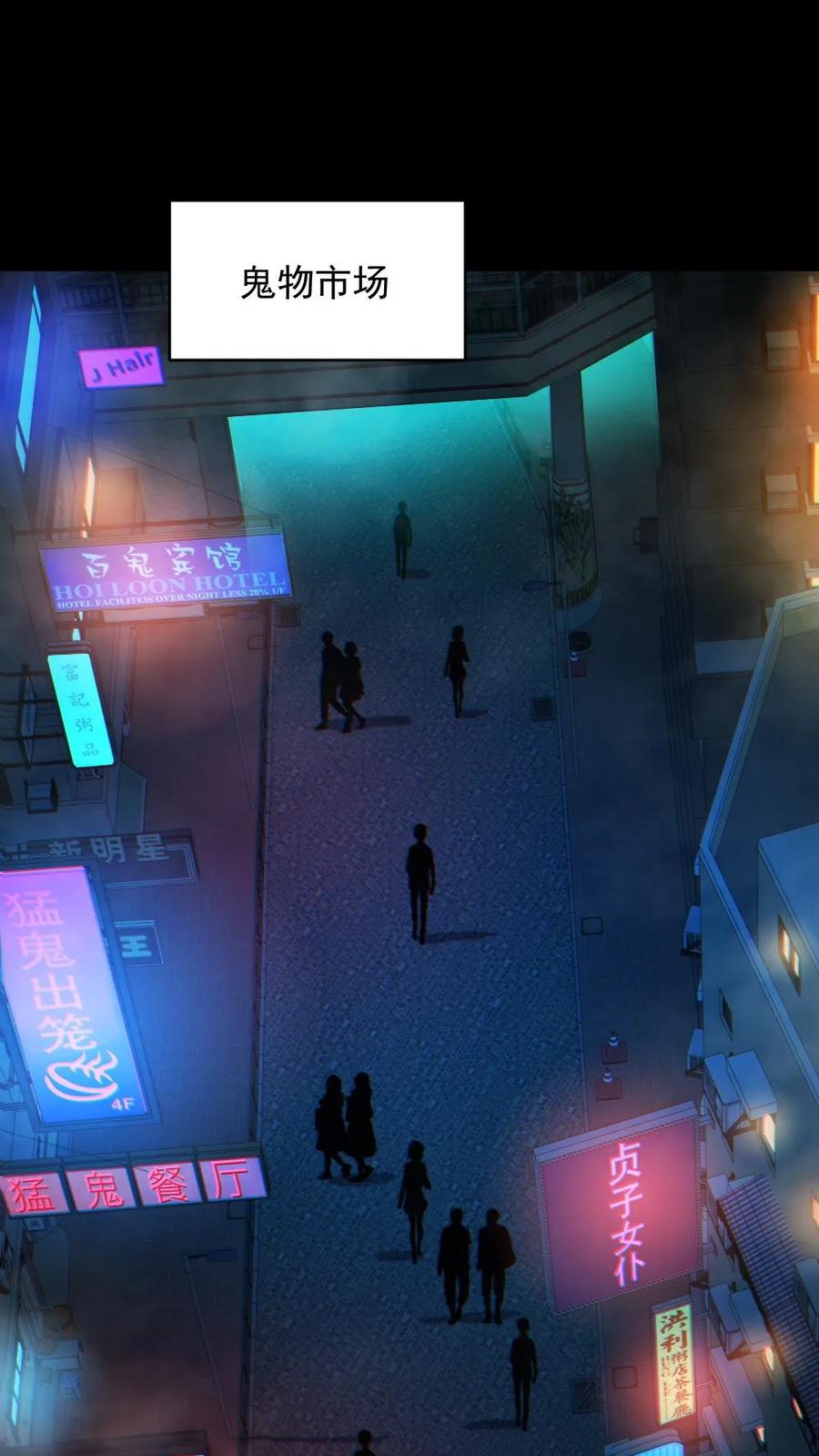 《全球御鬼：我的体内有亿只鬼》第34话 鬼市 第2页