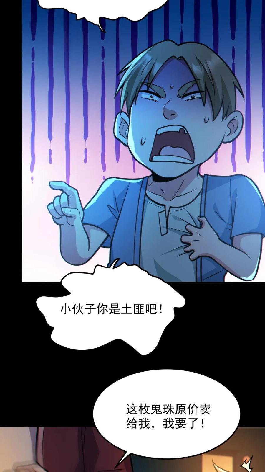 《全球御鬼：我的体内有亿只鬼》第34话 鬼市 第22页