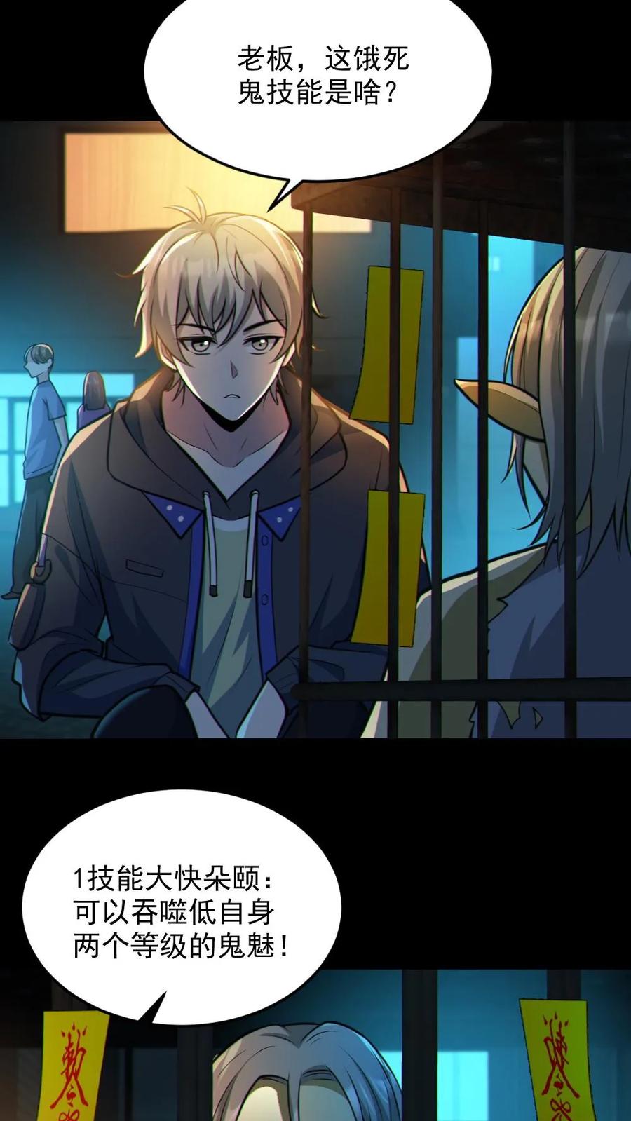 《全球御鬼：我的体内有亿只鬼》第34话 鬼市 第4页