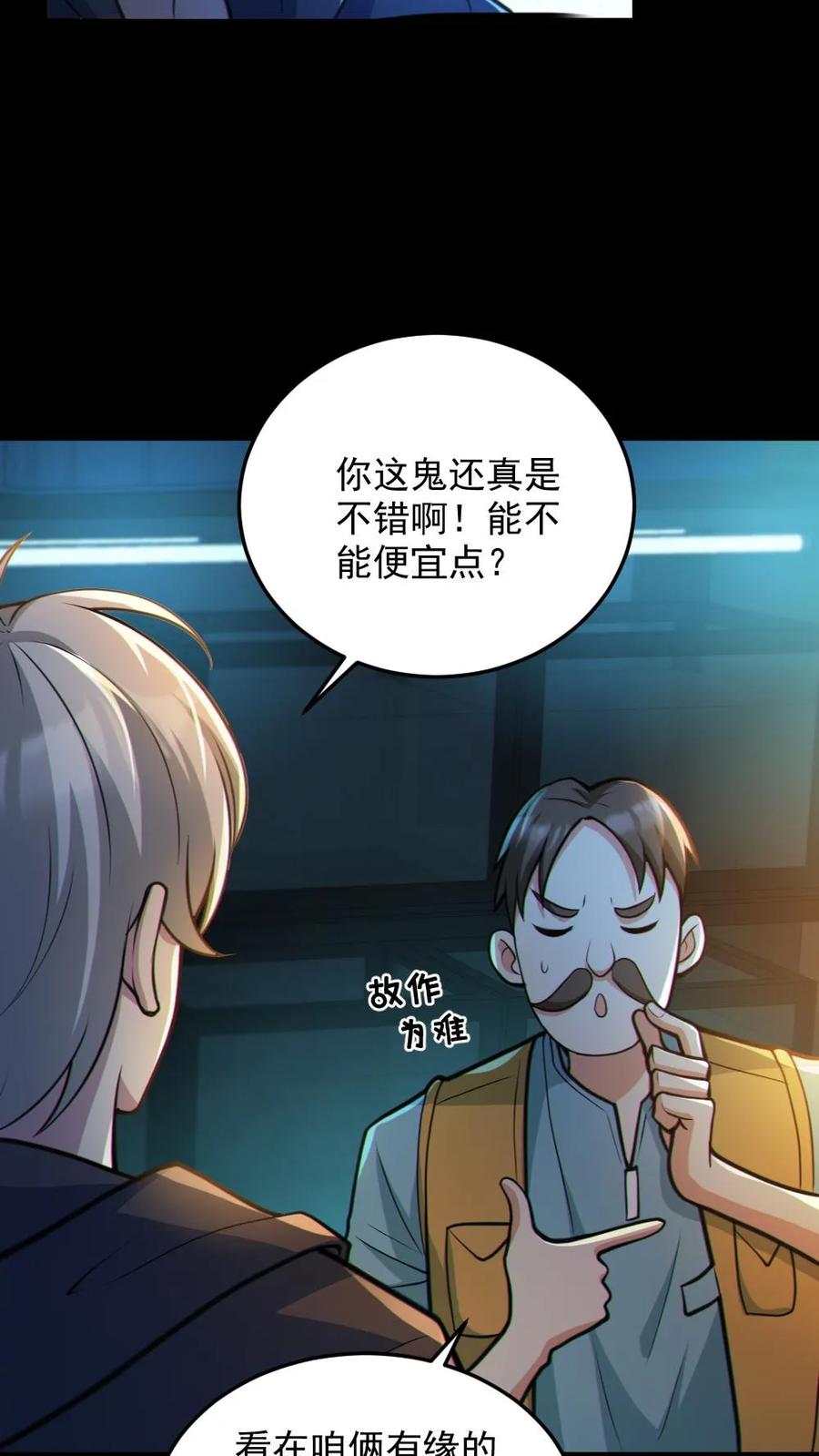 《全球御鬼：我的体内有亿只鬼》第34话 鬼市 第8页