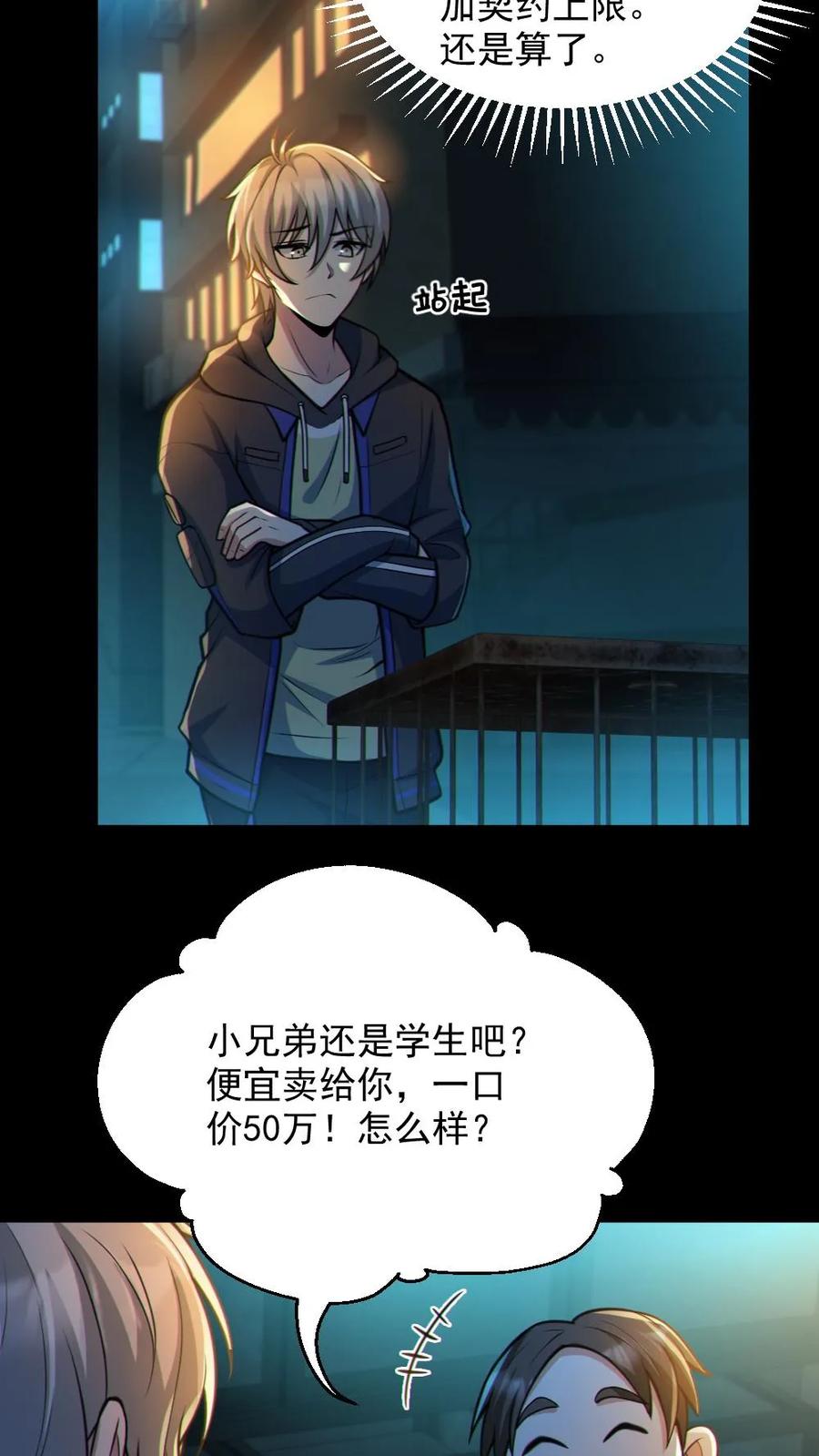 《全球御鬼：我的体内有亿只鬼》第34话 鬼市 第6页