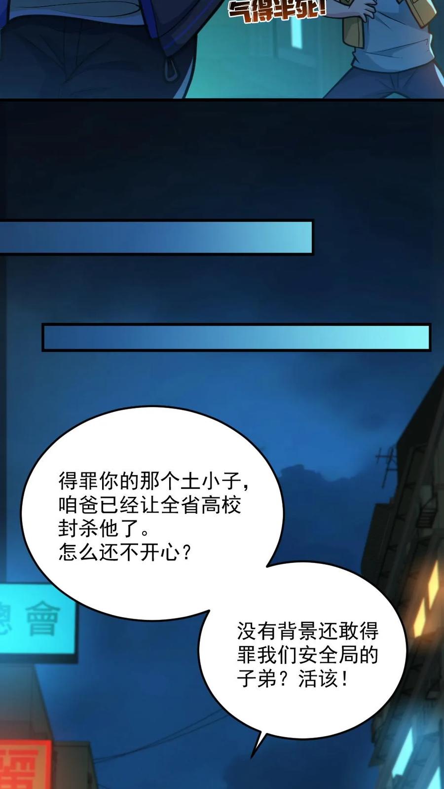 《全球御鬼：我的体内有亿只鬼》第34话 鬼市 第16页