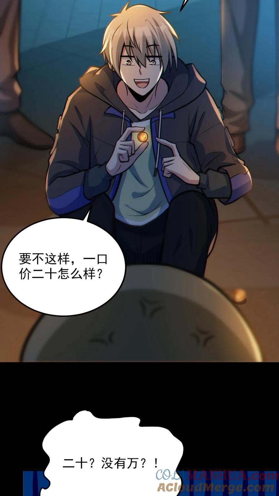 《全球御鬼：我的体内有亿只鬼》第34话 鬼市 第21页