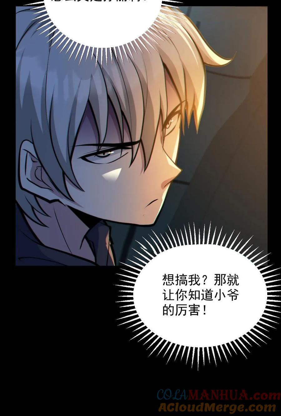 《全球御鬼：我的体内有亿只鬼》第34话 鬼市 第25页