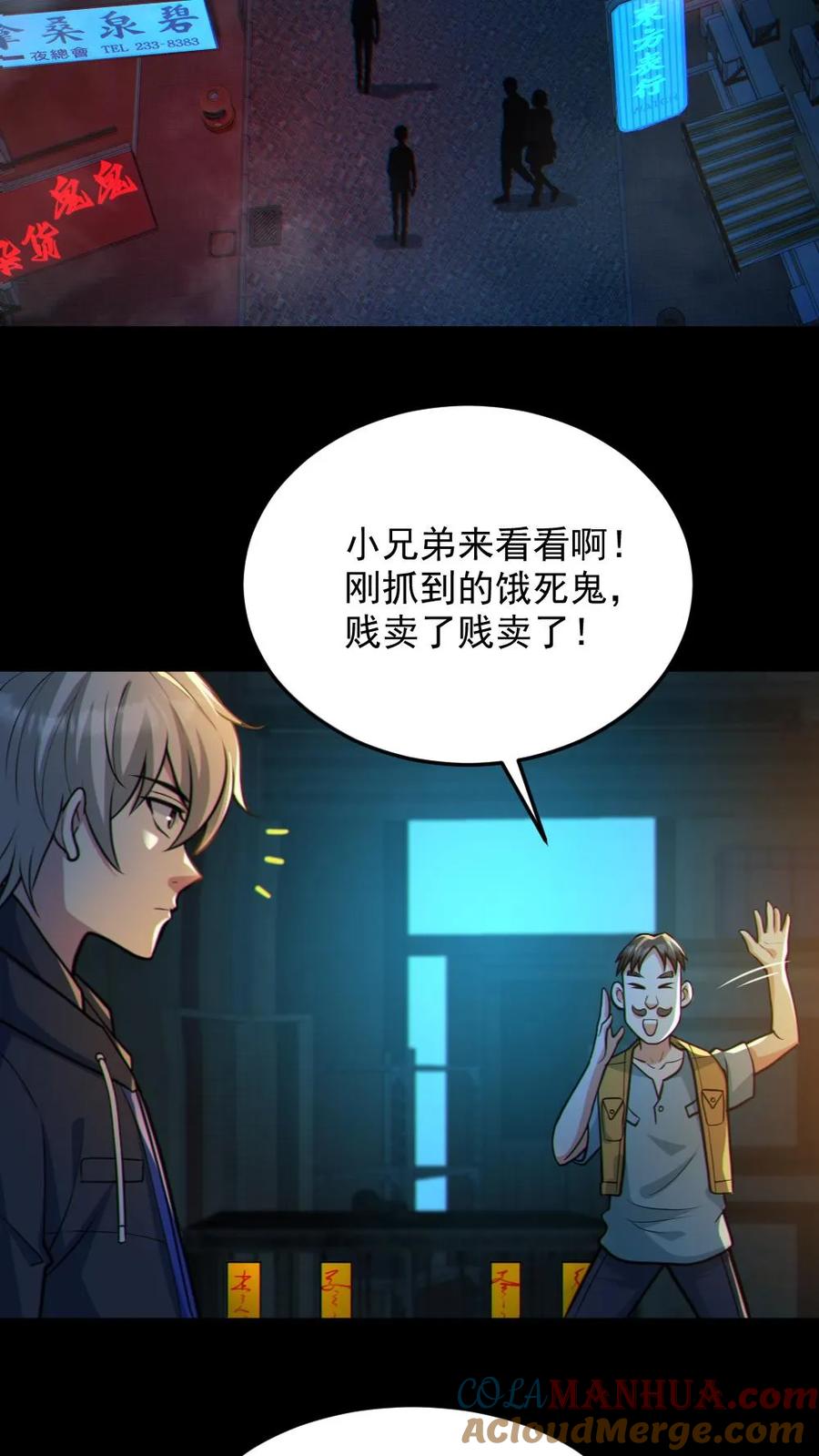 《全球御鬼：我的体内有亿只鬼》第34话 鬼市 第3页