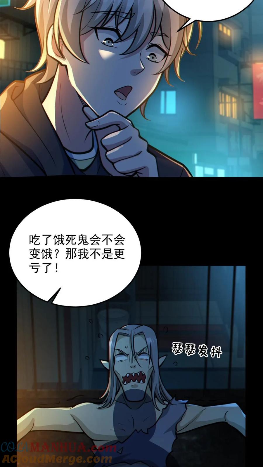 《全球御鬼：我的体内有亿只鬼》第34话 鬼市 第13页