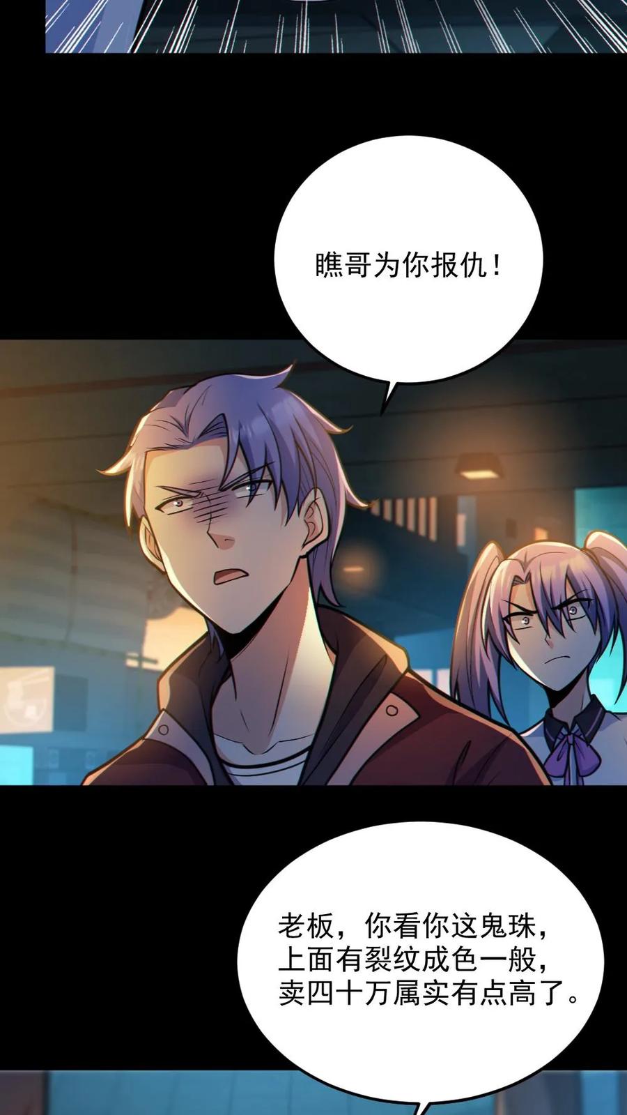 《全球御鬼：我的体内有亿只鬼》第34话 鬼市 第20页