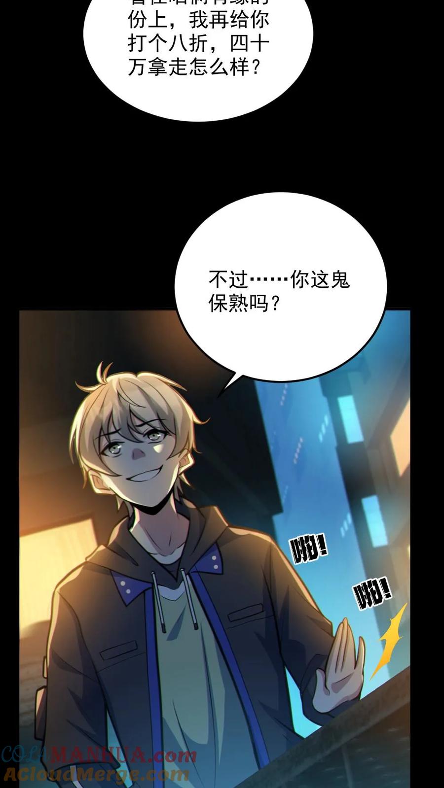 《全球御鬼：我的体内有亿只鬼》第34话 鬼市 第9页