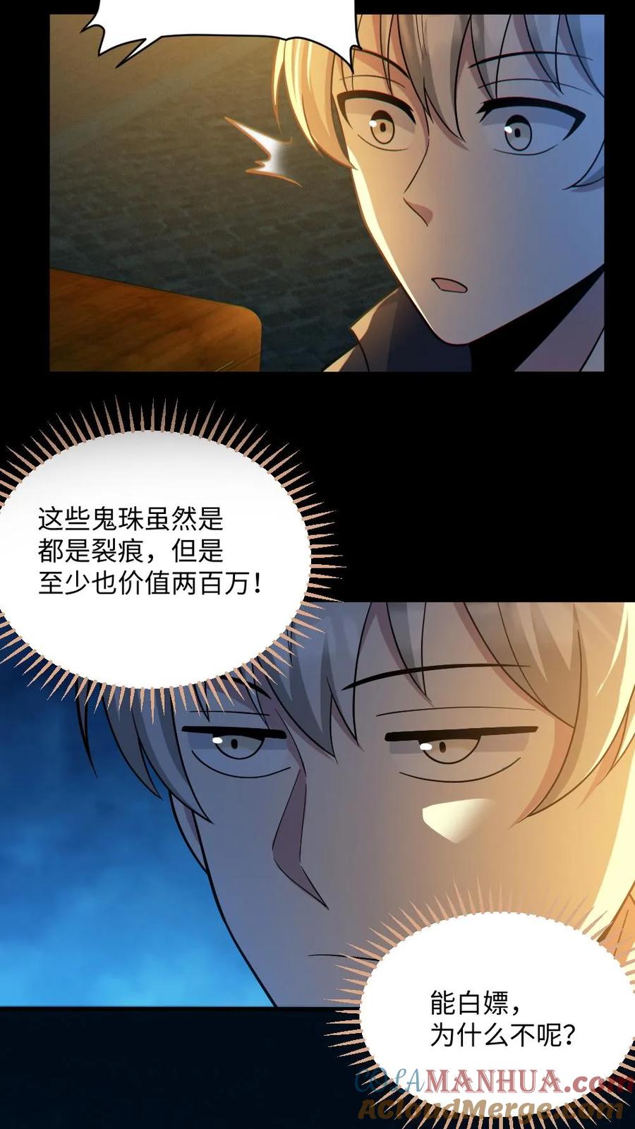 《全球御鬼：我的体内有亿只鬼》第35话 单挑 第25页