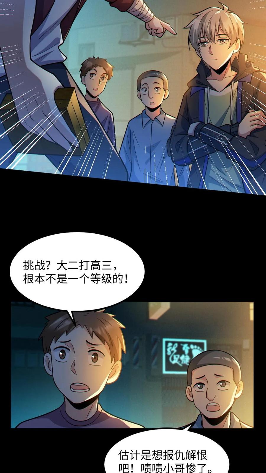 《全球御鬼：我的体内有亿只鬼》第35话 单挑 第22页