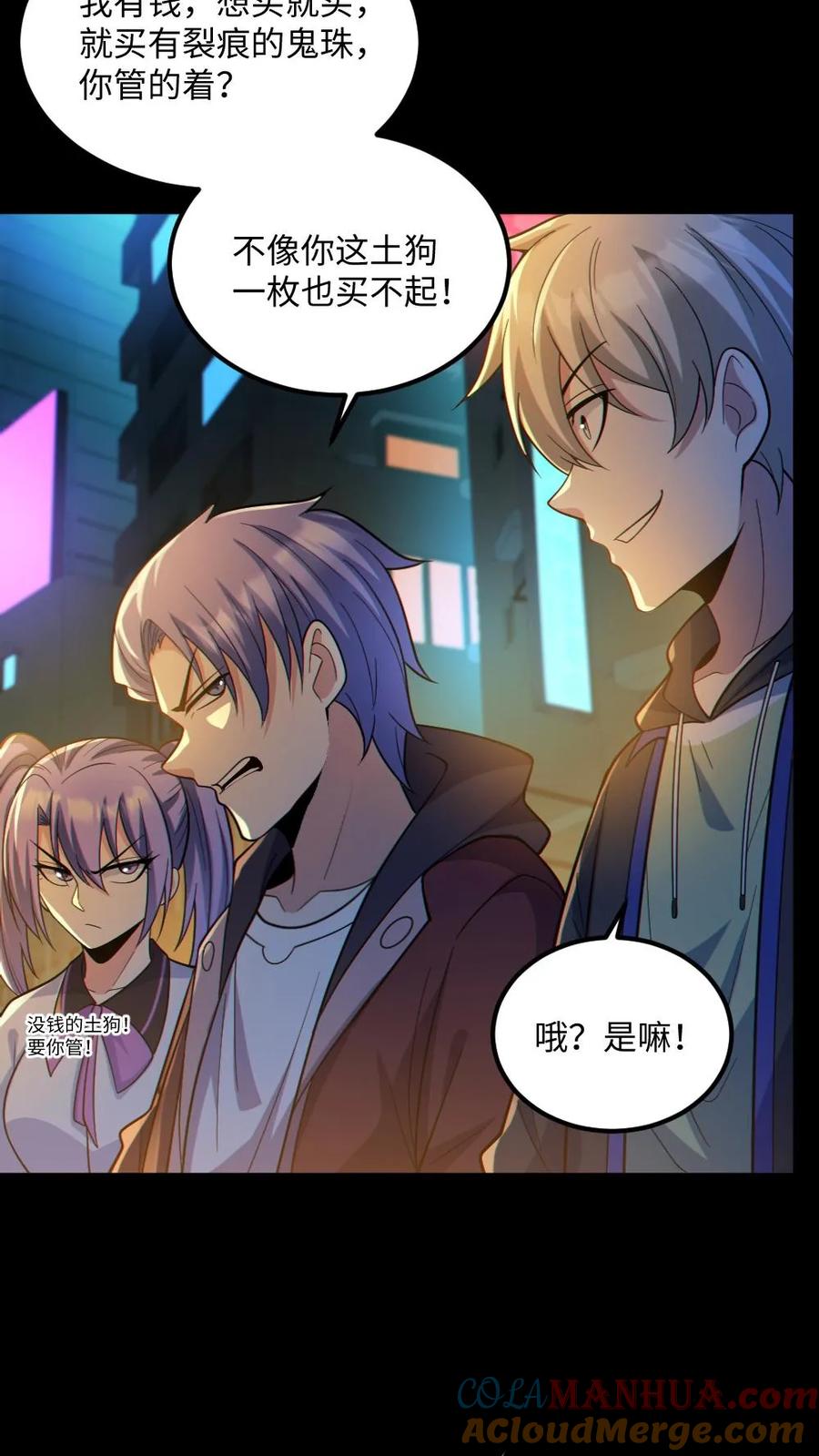 《全球御鬼：我的体内有亿只鬼》第35话 单挑 第5页