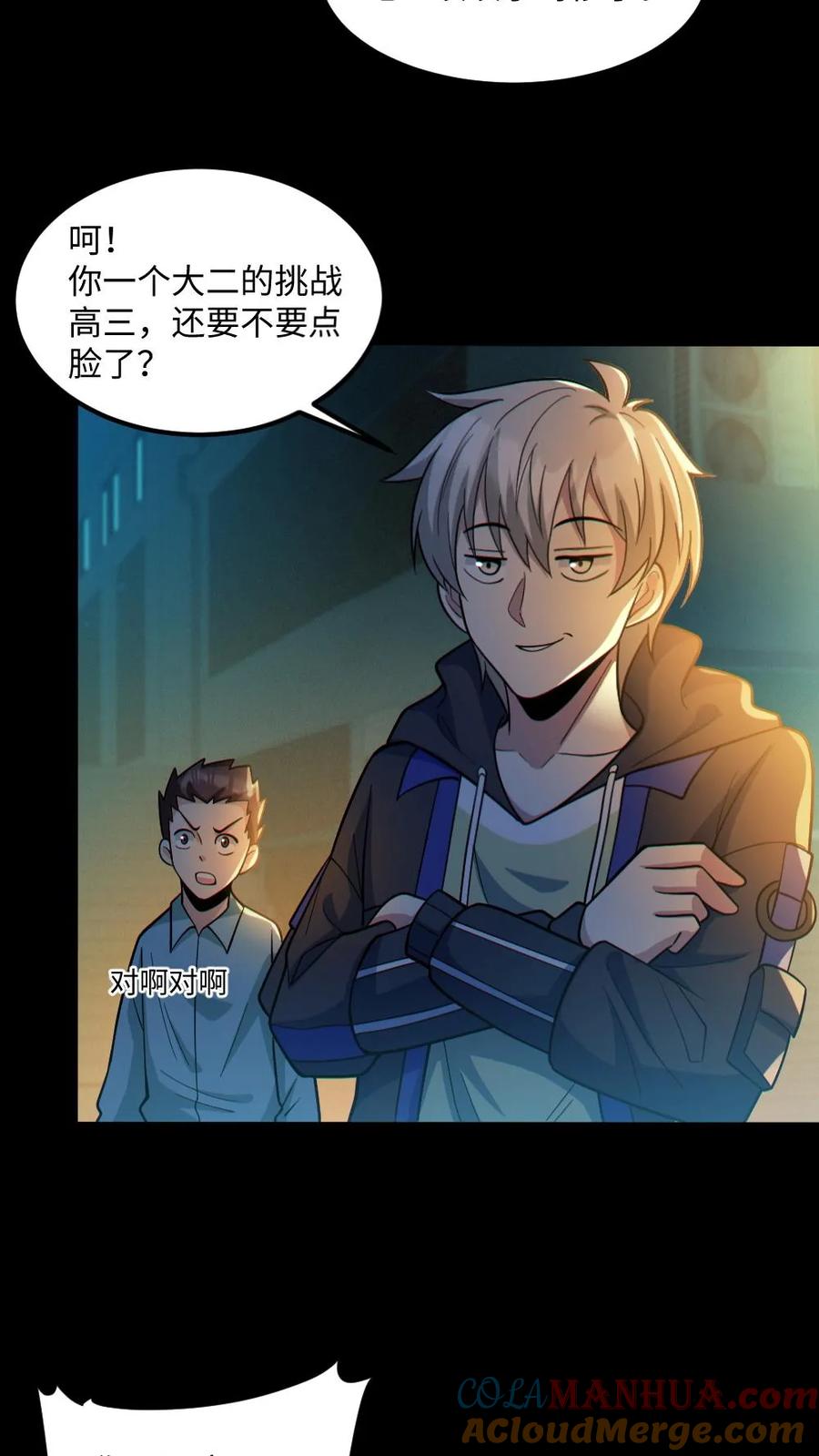 《全球御鬼：我的体内有亿只鬼》第35话 单挑 第23页