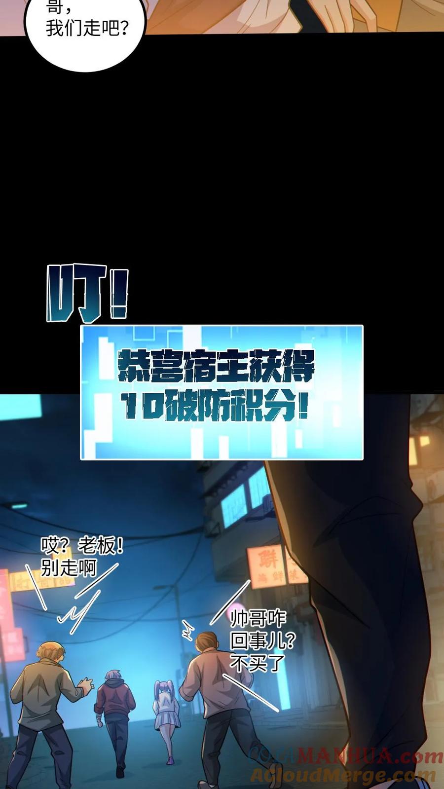《全球御鬼：我的体内有亿只鬼》第35话 单挑 第9页