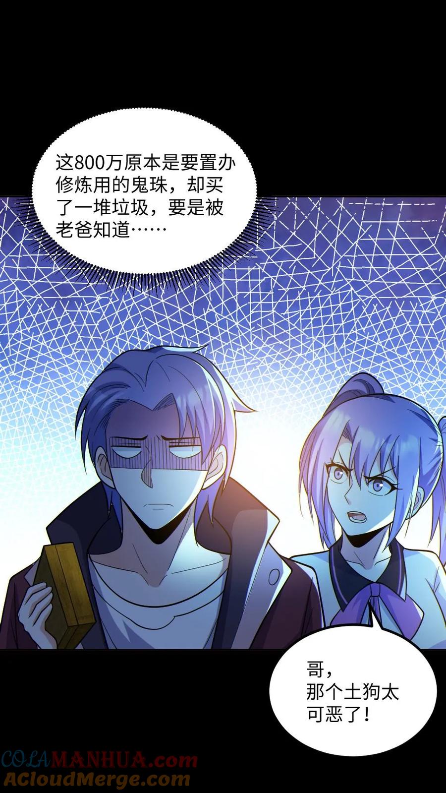 《全球御鬼：我的体内有亿只鬼》第35话 单挑 第17页