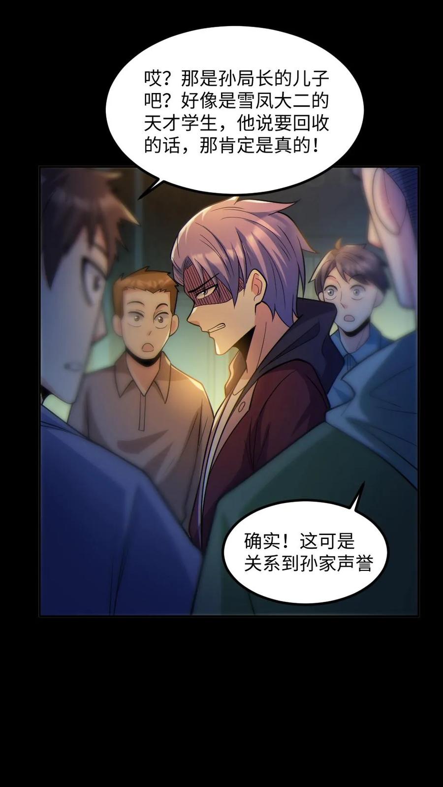 《全球御鬼：我的体内有亿只鬼》第35话 单挑 第14页