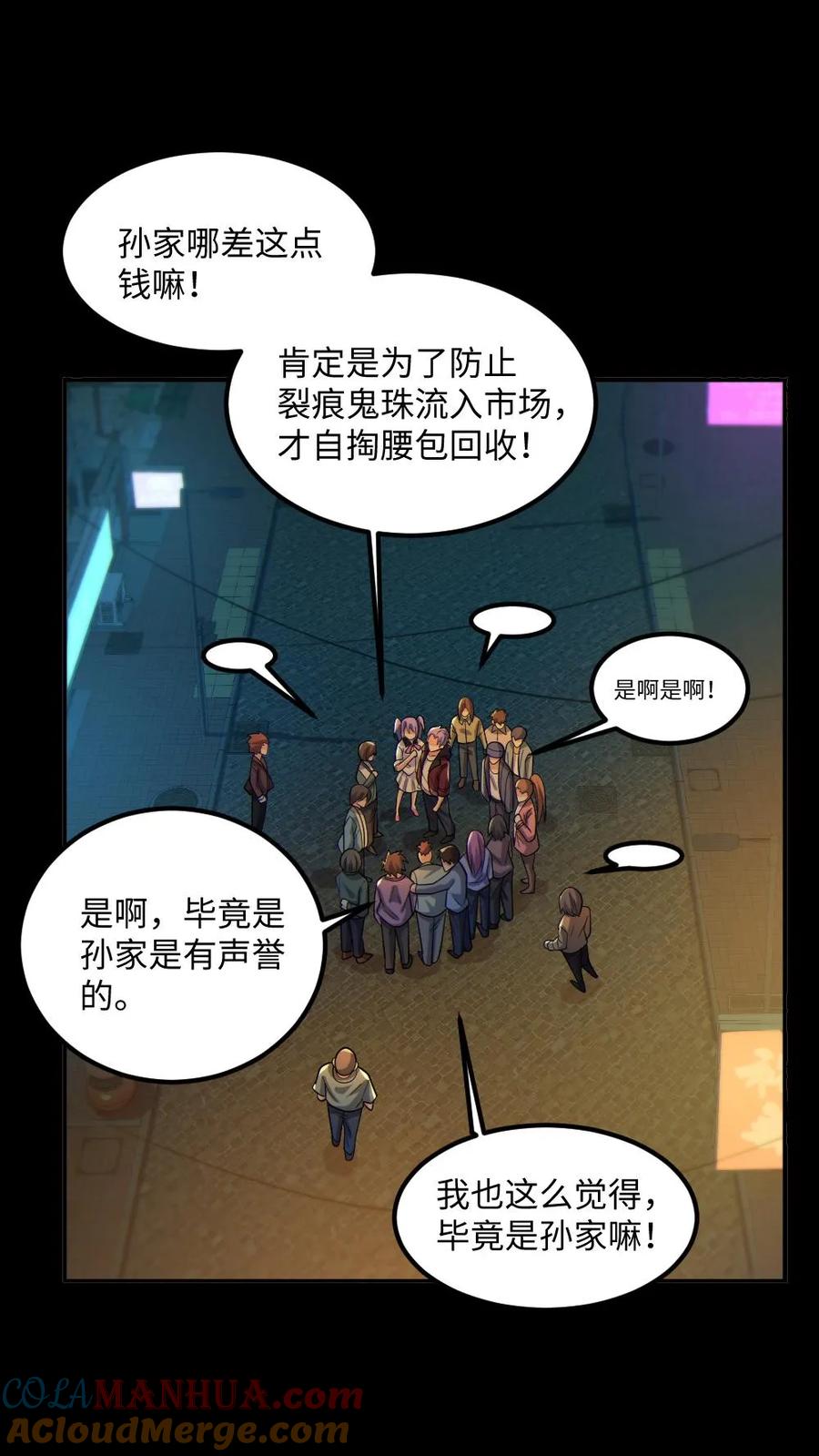 《全球御鬼：我的体内有亿只鬼》第35话 单挑 第13页