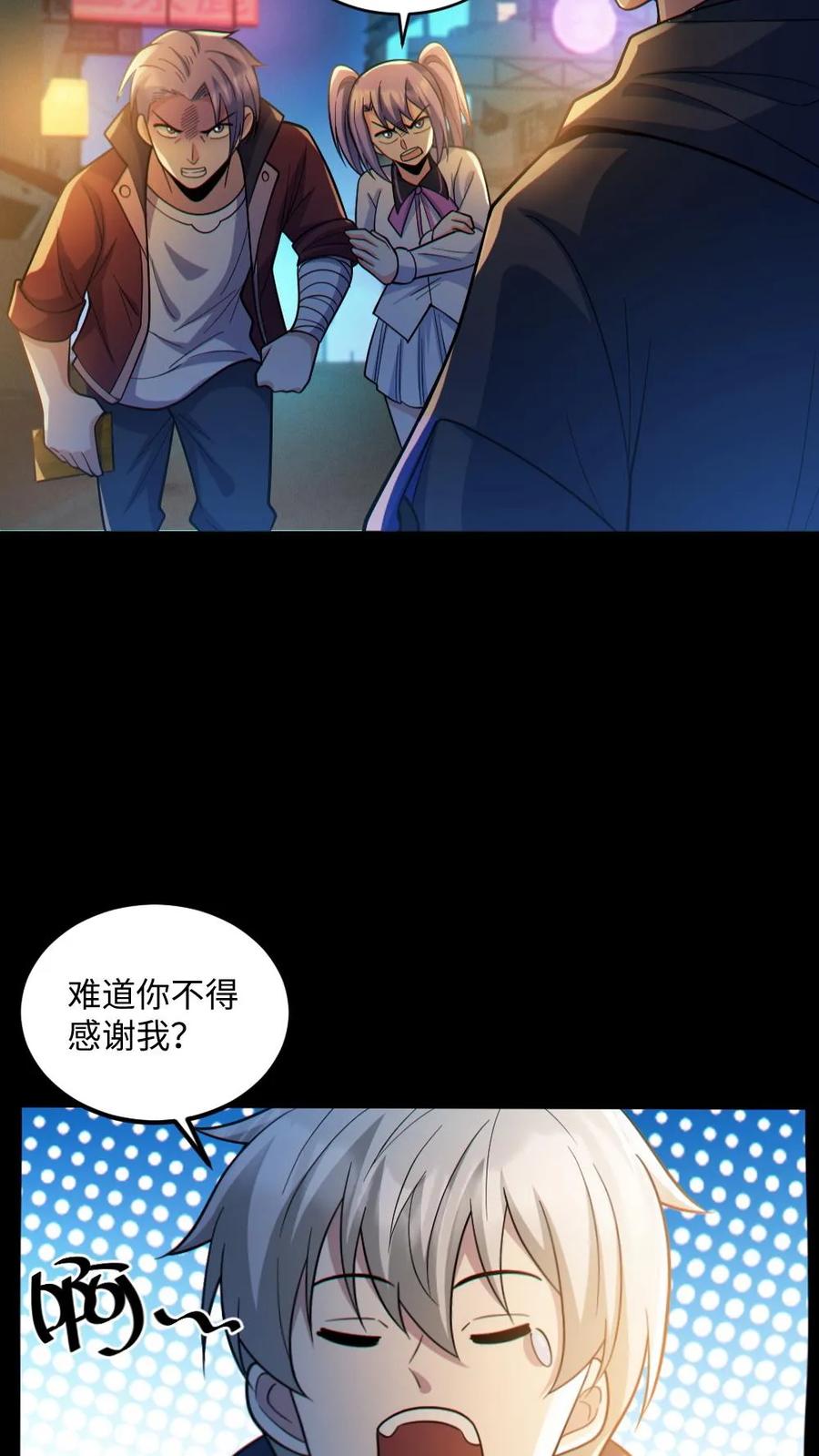 《全球御鬼：我的体内有亿只鬼》第35话 单挑 第20页