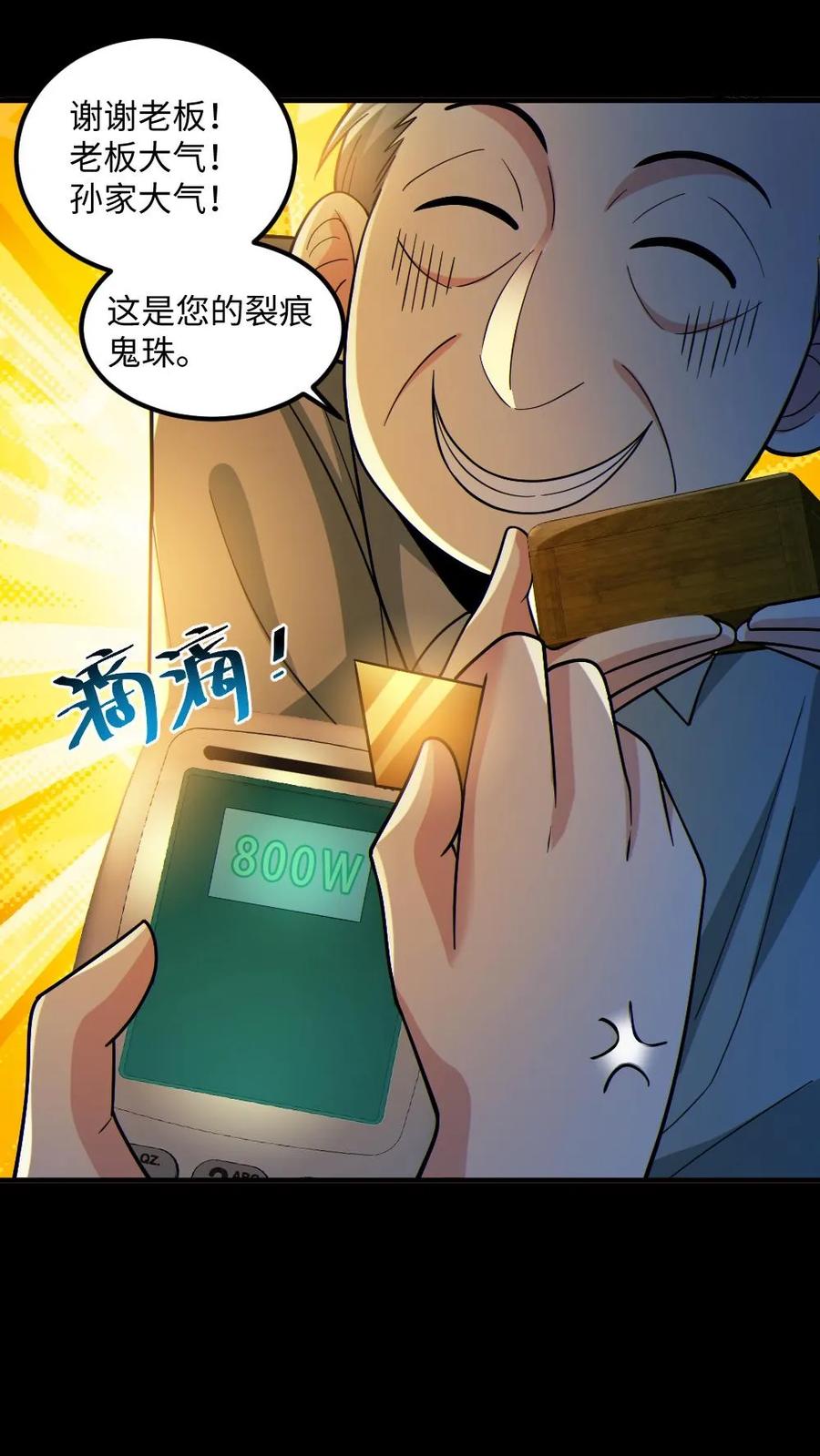 《全球御鬼：我的体内有亿只鬼》第35话 单挑 第16页