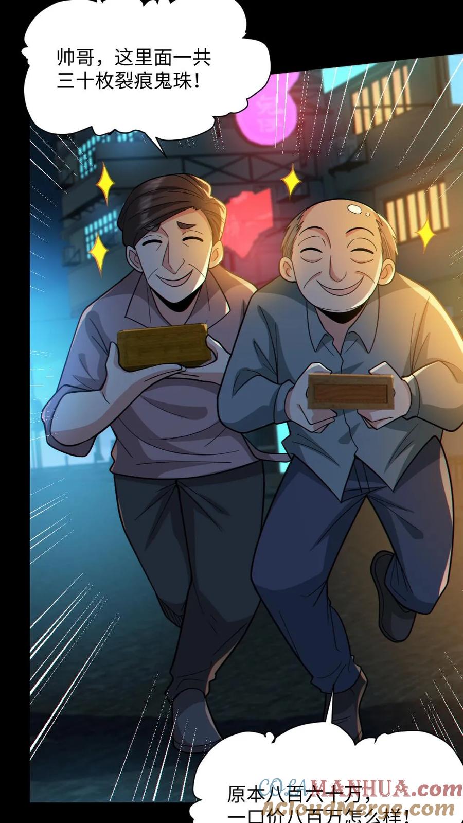 《全球御鬼：我的体内有亿只鬼》第35话 单挑 第7页