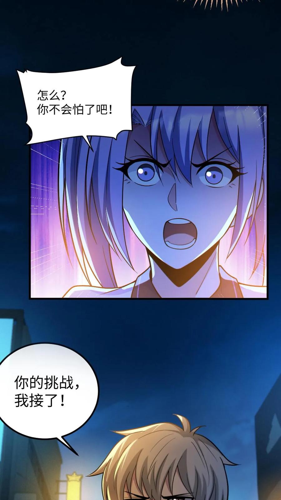 《全球御鬼：我的体内有亿只鬼》第35话 单挑 第26页