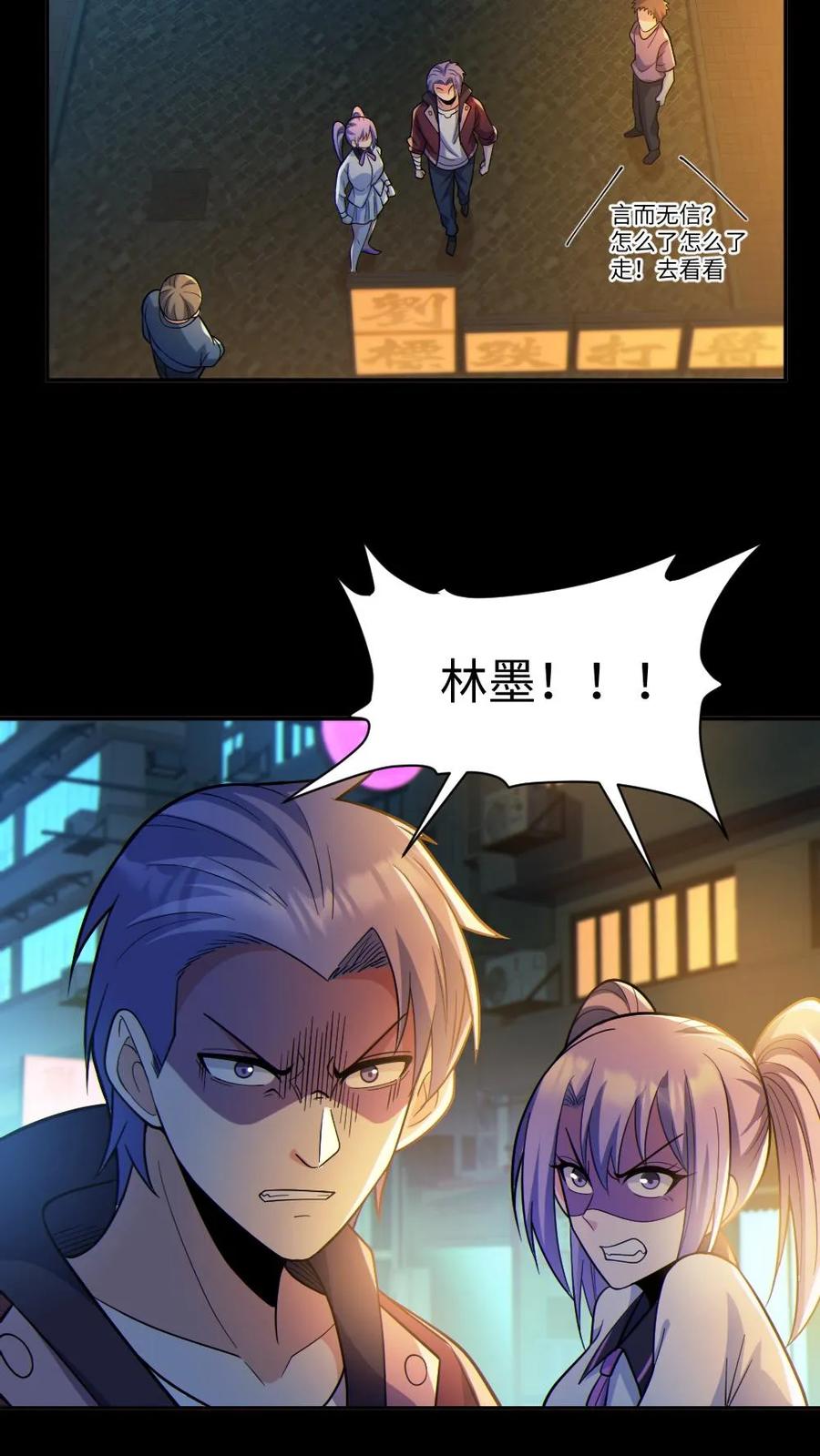 《全球御鬼：我的体内有亿只鬼》第35话 单挑 第12页