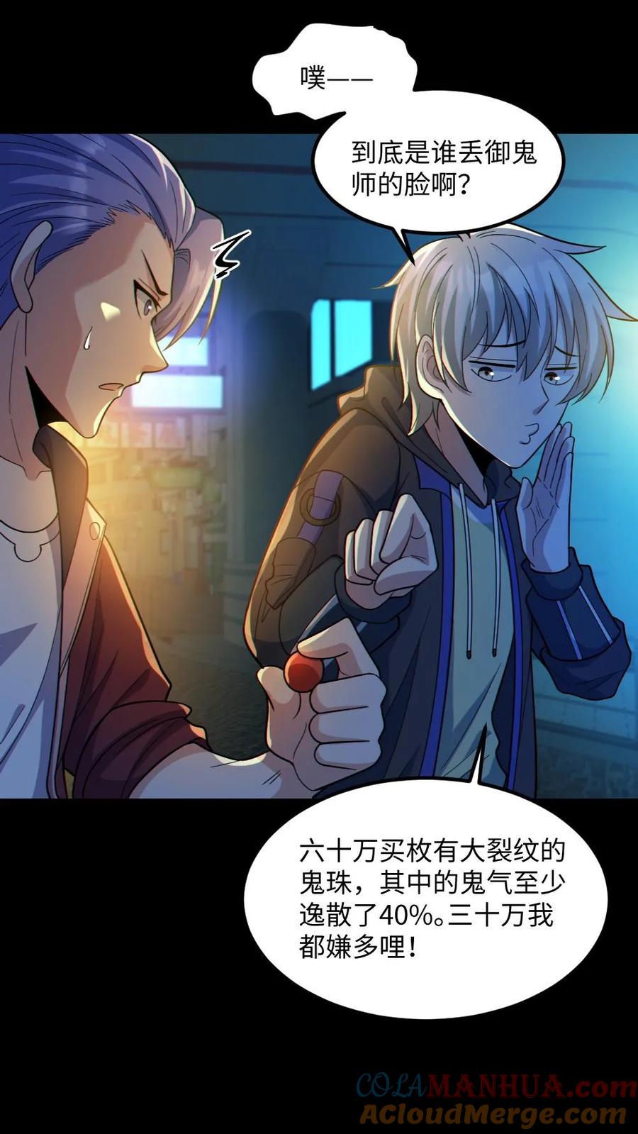 《全球御鬼：我的体内有亿只鬼》第35话 单挑 第3页