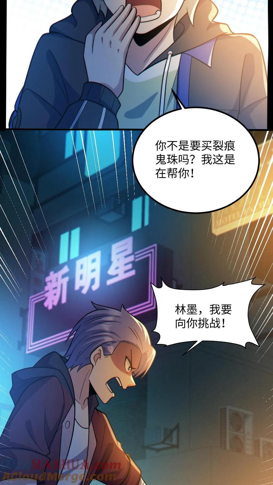 《全球御鬼：我的体内有亿只鬼》第35话 单挑 第21页