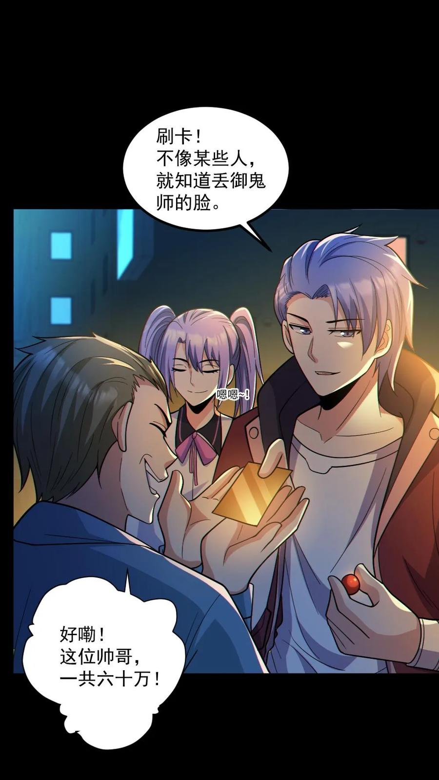 《全球御鬼：我的体内有亿只鬼》第35话 单挑 第2页