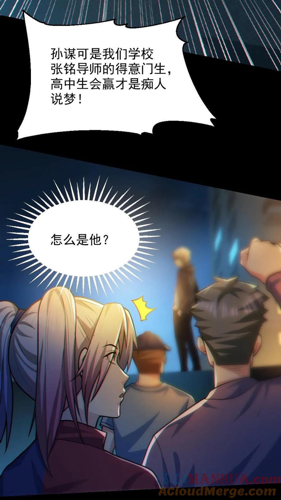 《全球御鬼：我的体内有亿只鬼》第36话 窒息 第3页