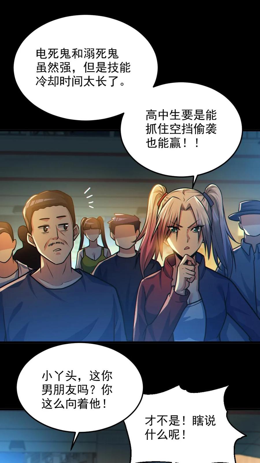 《全球御鬼：我的体内有亿只鬼》第36话 窒息 第14页