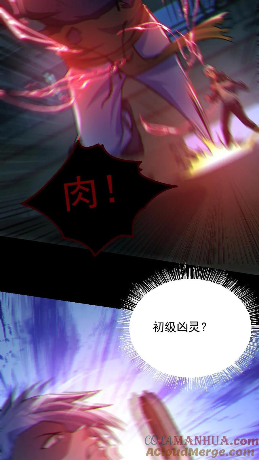 《全球御鬼：我的体内有亿只鬼》第36话 窒息 第9页