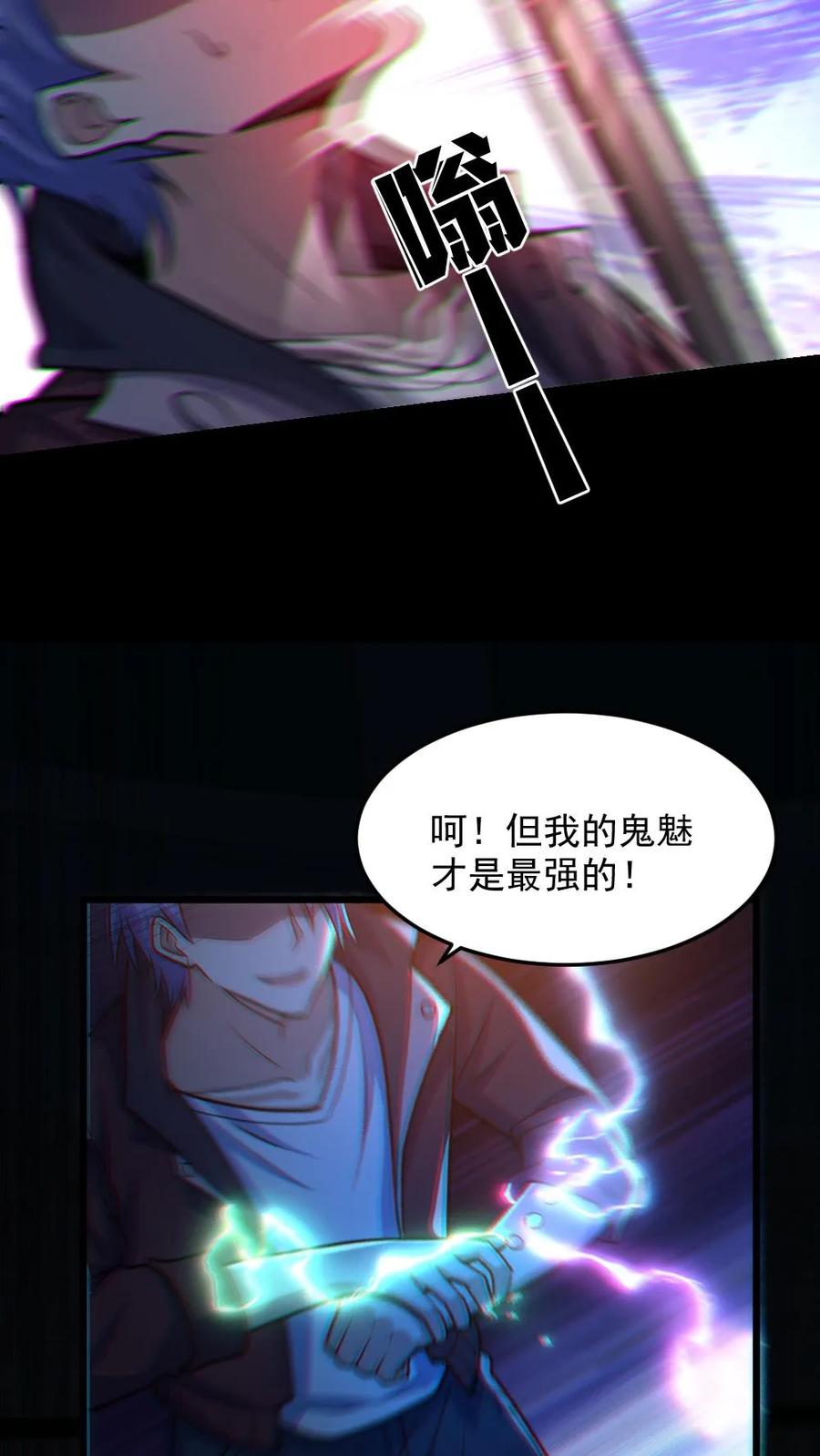 《全球御鬼：我的体内有亿只鬼》第36话 窒息 第10页