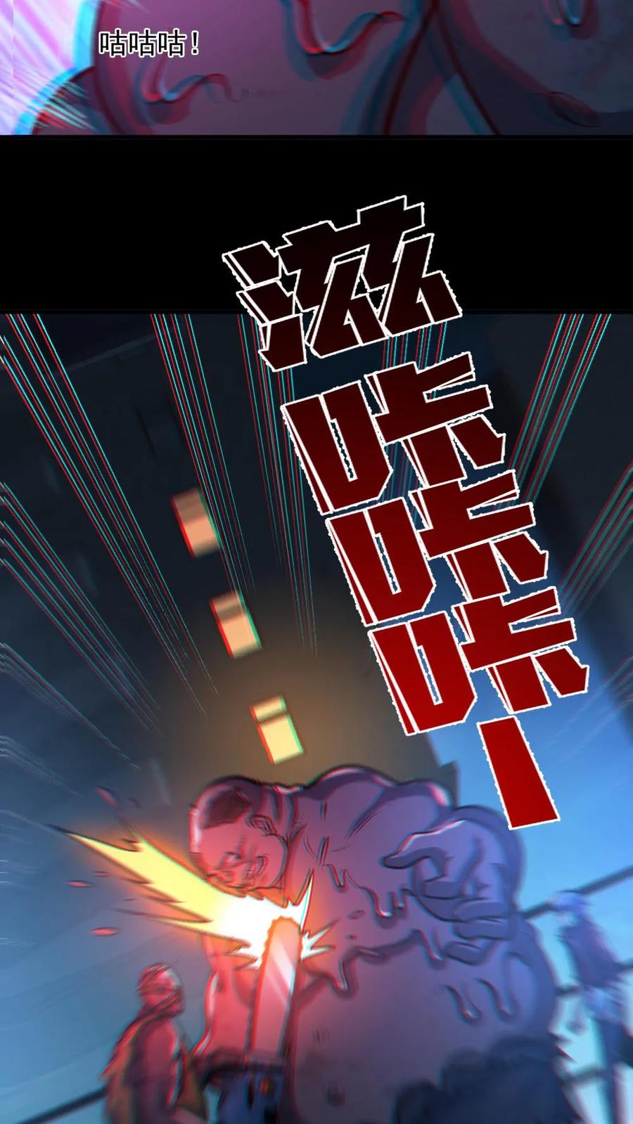 《全球御鬼：我的体内有亿只鬼》第36话 窒息 第24页