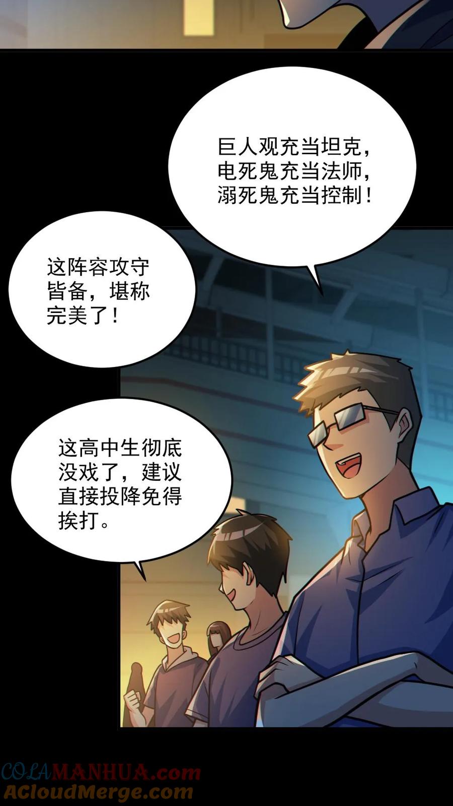 《全球御鬼：我的体内有亿只鬼》第36话 窒息 第13页