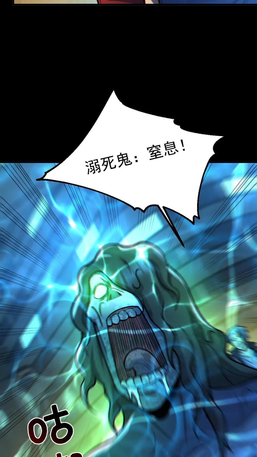 《全球御鬼：我的体内有亿只鬼》第36话 窒息 第16页