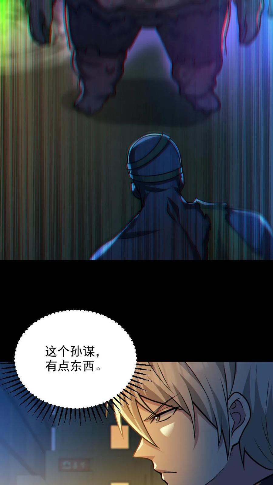 《全球御鬼：我的体内有亿只鬼》第36话 窒息 第12页