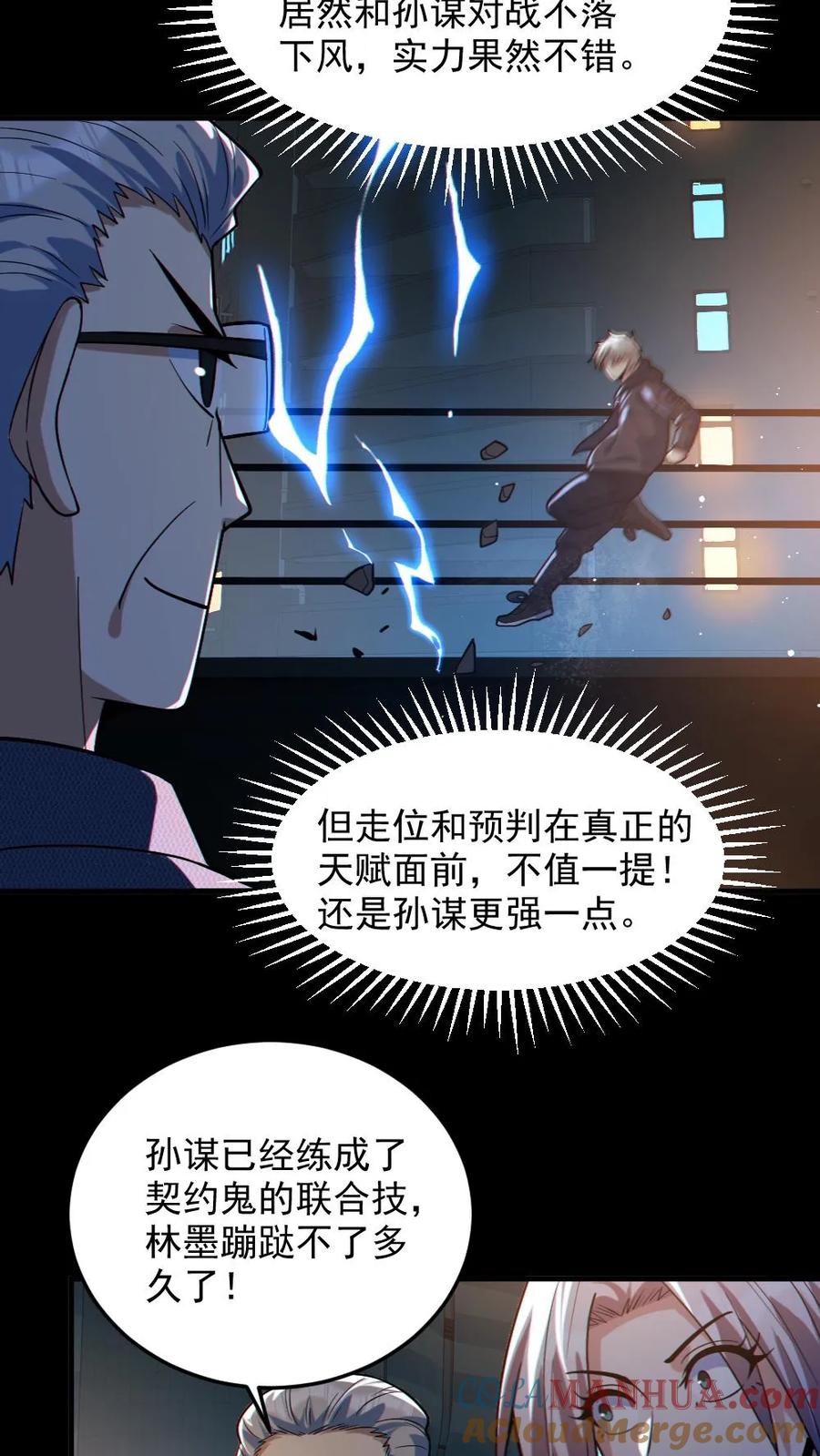 《全球御鬼：我的体内有亿只鬼》第37话 十万赌约 第23页