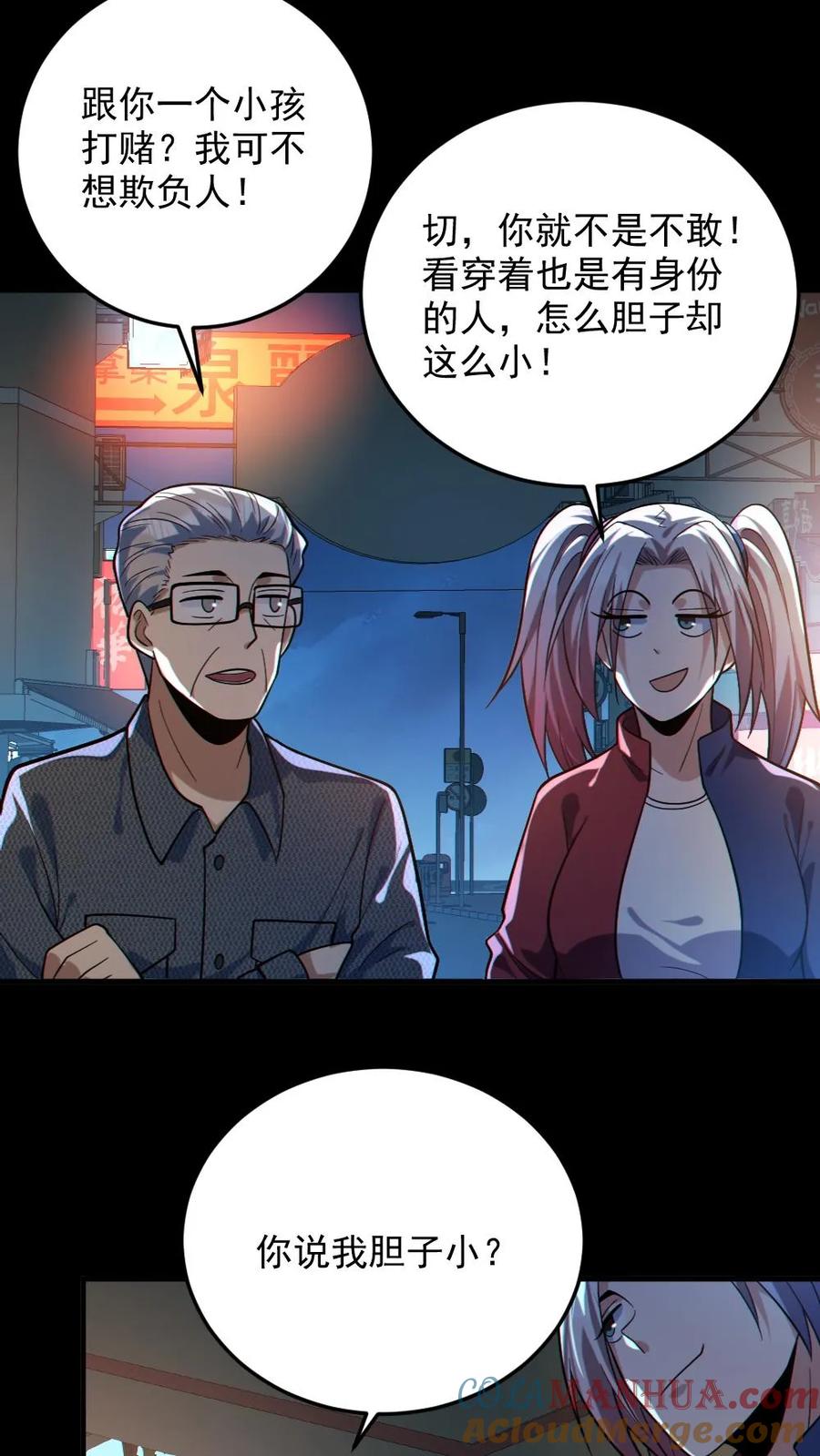《全球御鬼：我的体内有亿只鬼》第37话 十万赌约 第25页