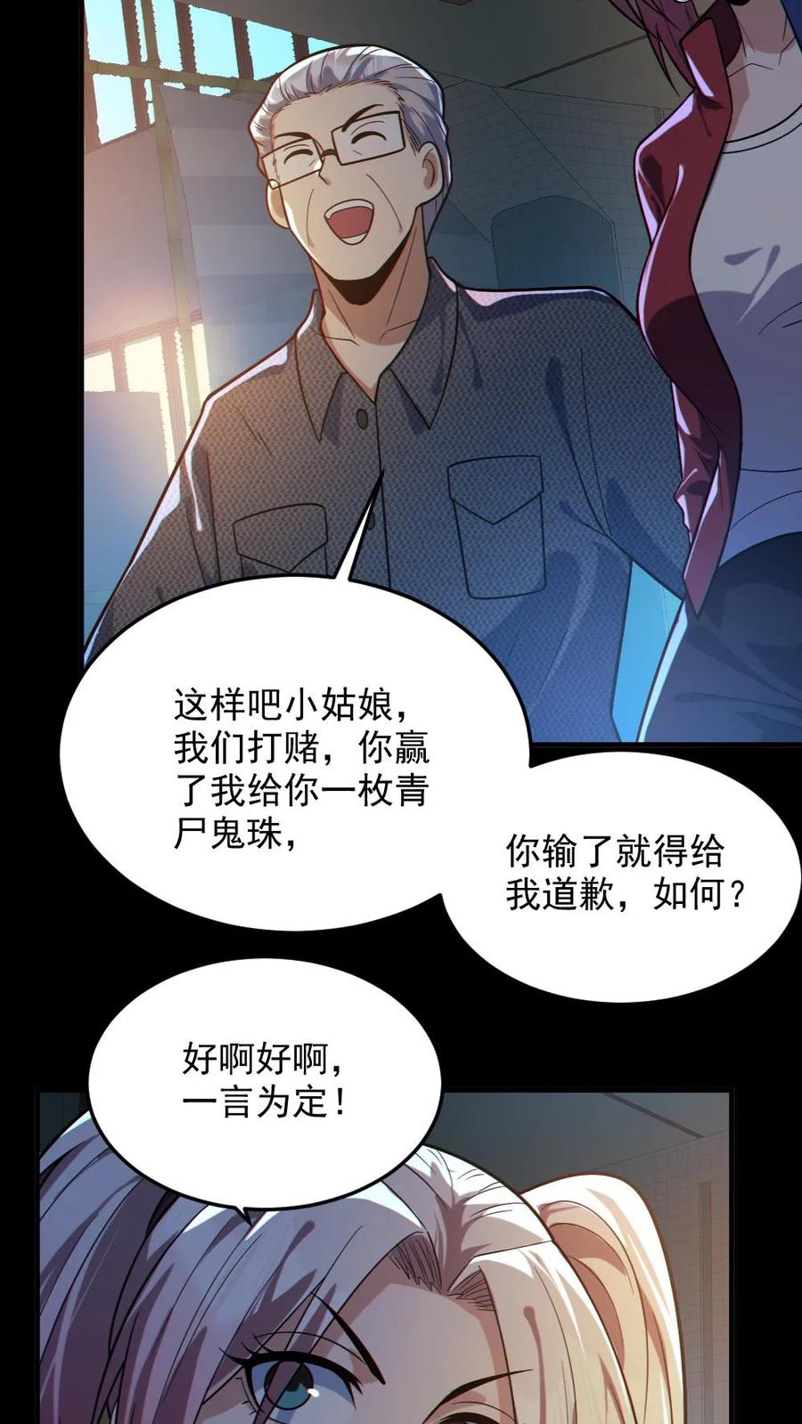 《全球御鬼：我的体内有亿只鬼》第37话 十万赌约 第26页